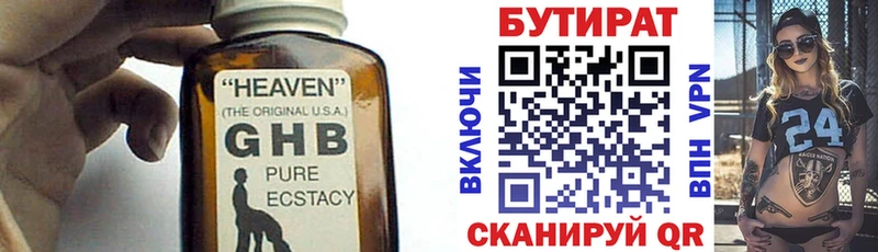 Бутират Butirat  сайты даркнета наркотические препараты  Новая Ляля 