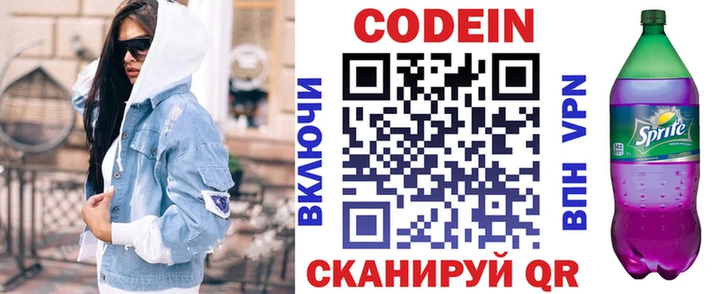 купить закладку  MEGA онион  Кодеиновый сироп Lean напиток Lean (лин)  Новая Ляля 